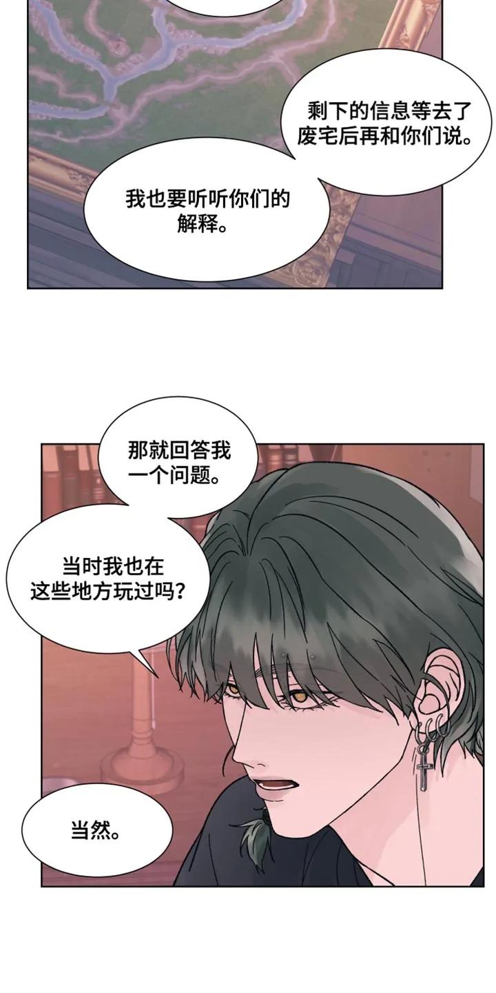 《狂夜追凶》第95章：【第二季】别吵了 第10页