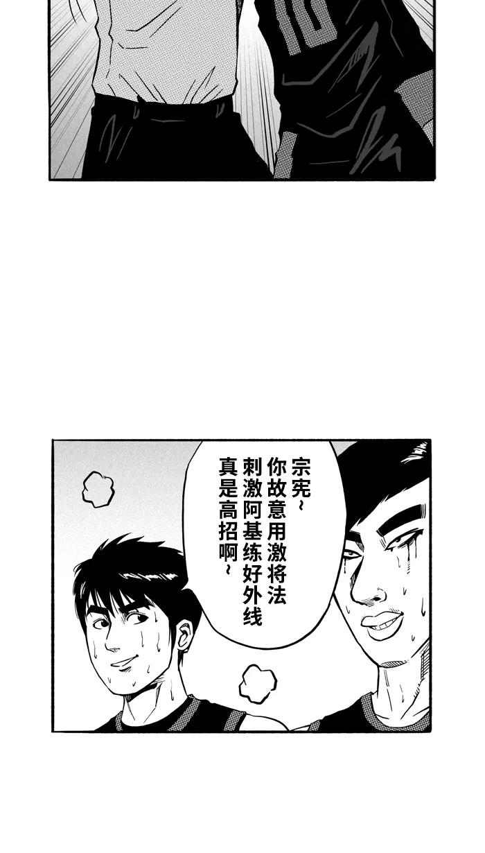 宅男打篮球 - [第149话] 乔哈利星光队 PART5 - 第35张图