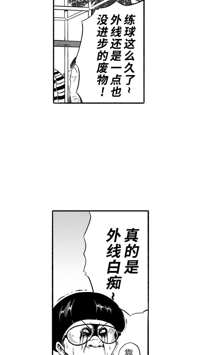 宅男打篮球 - [第149话] 乔哈利星光队 PART5 - 第33张图