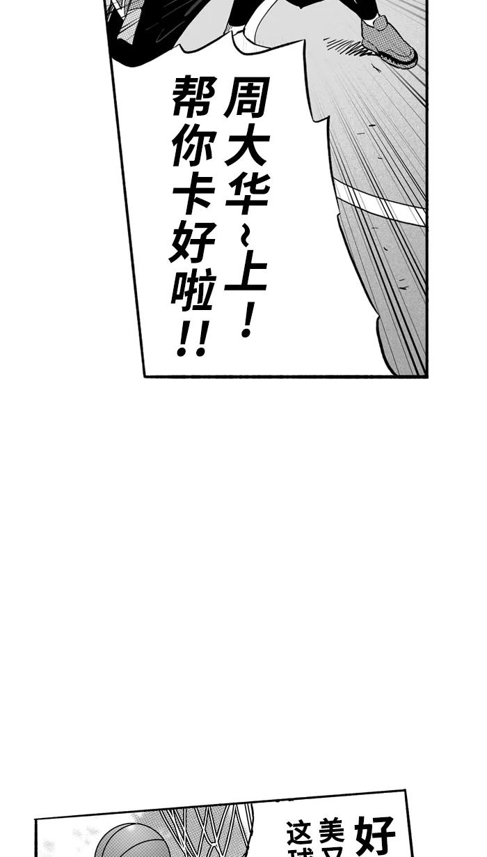 宅男打篮球 - [第149话] 乔哈利星光队 PART5 - 第51张图