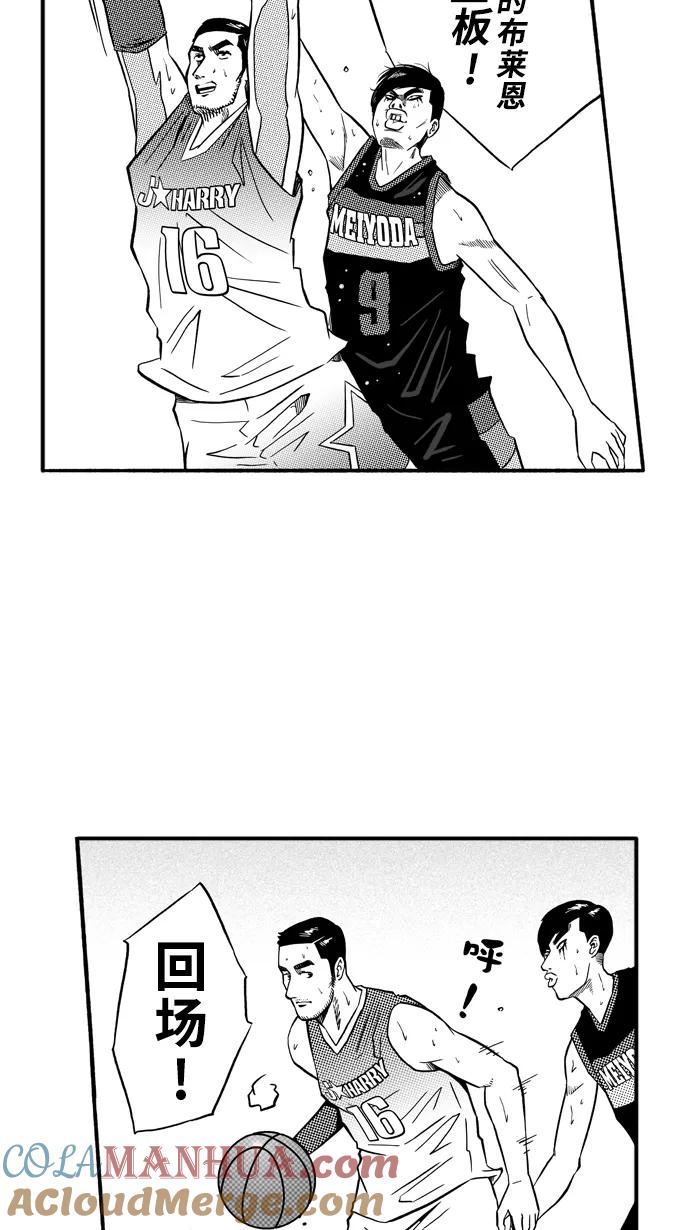 宅男打篮球 - [第149话] 乔哈利星光队 PART5 - 第40张图