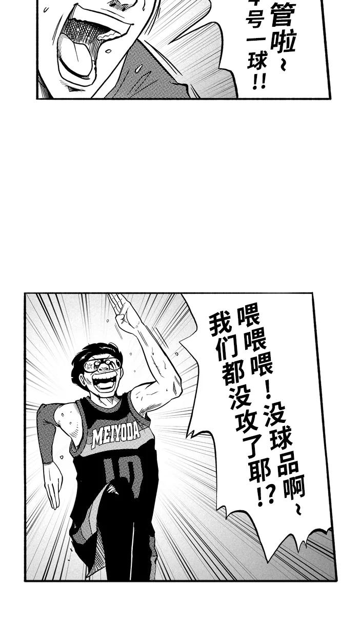 宅男打篮球 - [第149话] 乔哈利星光队 PART5 - 第60张图