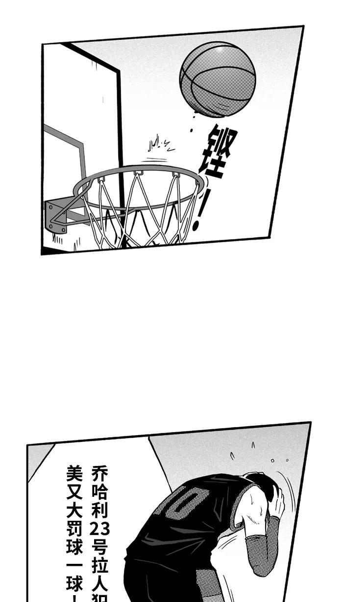 宅男打篮球 - [第149话] 乔哈利星光队 PART5 - 第29张图