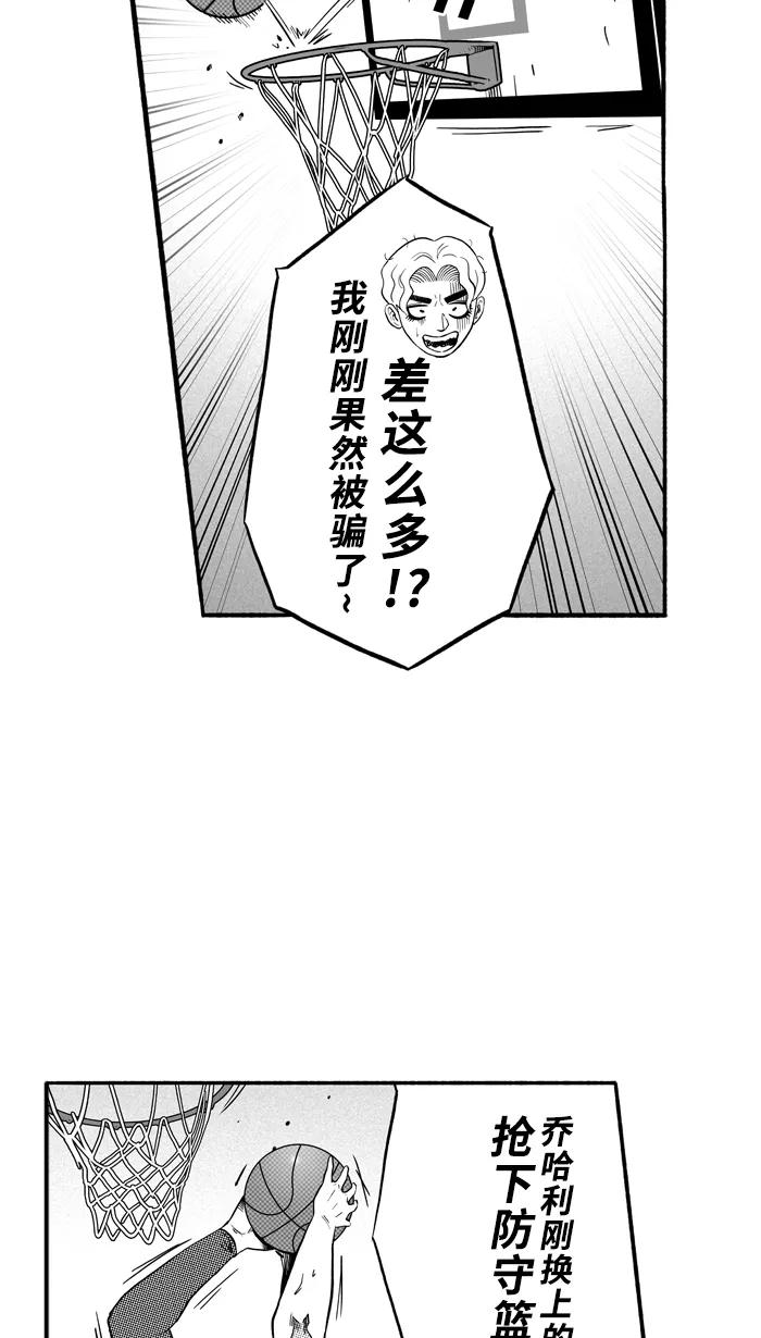 宅男打篮球 - [第149话] 乔哈利星光队 PART5 - 第39张图
