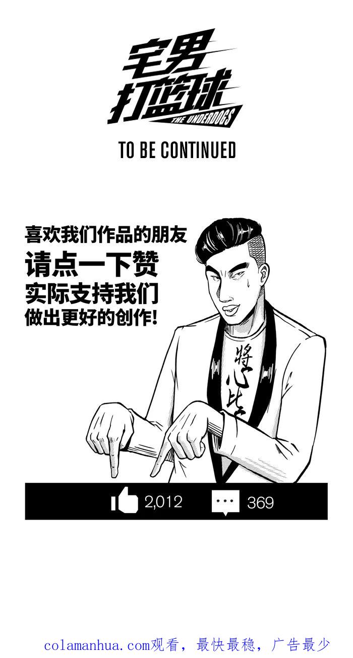 宅男打篮球 - [第149话] 乔哈利星光队 PART5 - 第65张图
