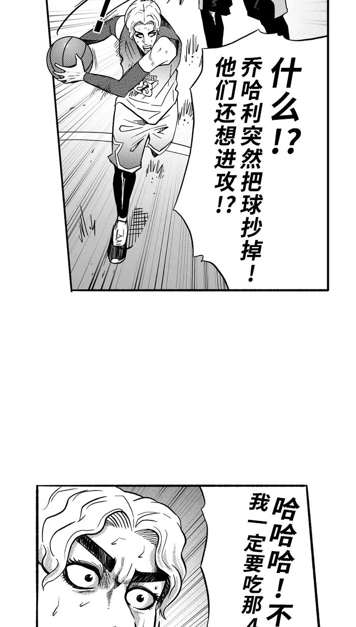 宅男打篮球 - [第149话] 乔哈利星光队 PART5 - 第59张图