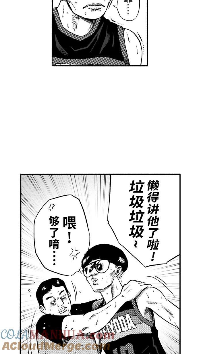 宅男打篮球 - [第149话] 乔哈利星光队 PART5 - 第34张图