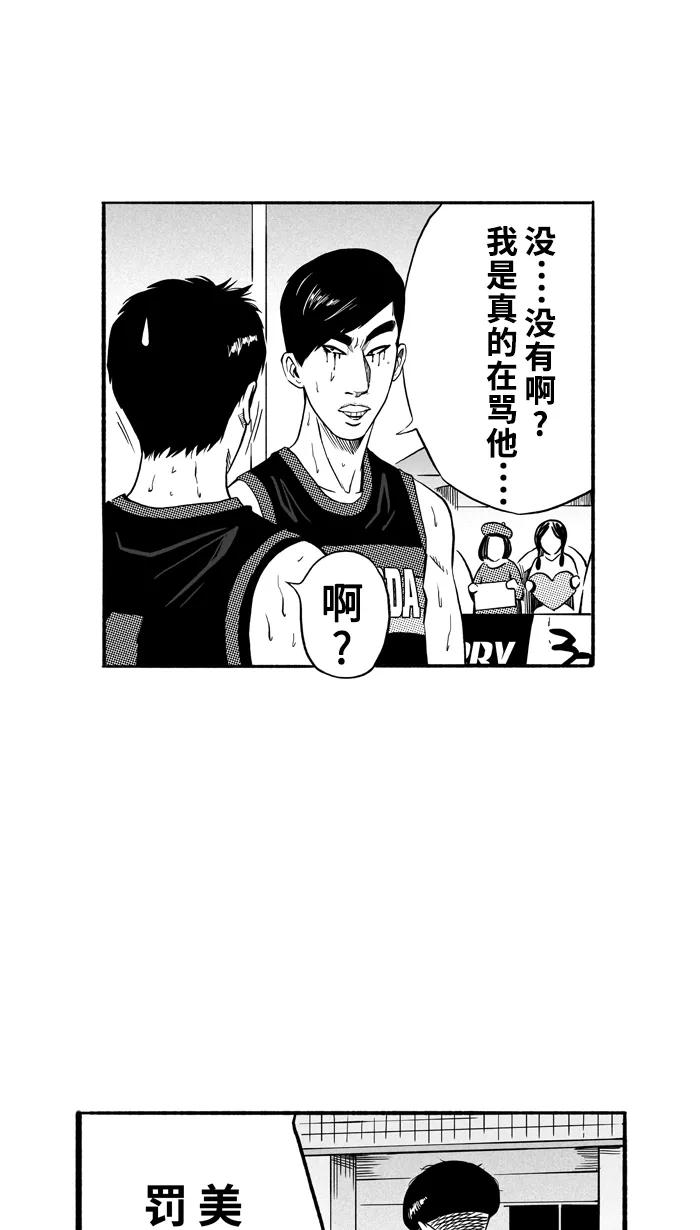 宅男打篮球 - [第149话] 乔哈利星光队 PART5 - 第36张图