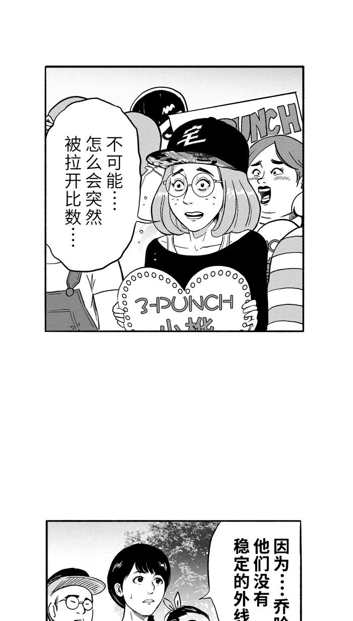宅男打篮球 - [第149话] 乔哈利星光队 PART5 - 第5张图
