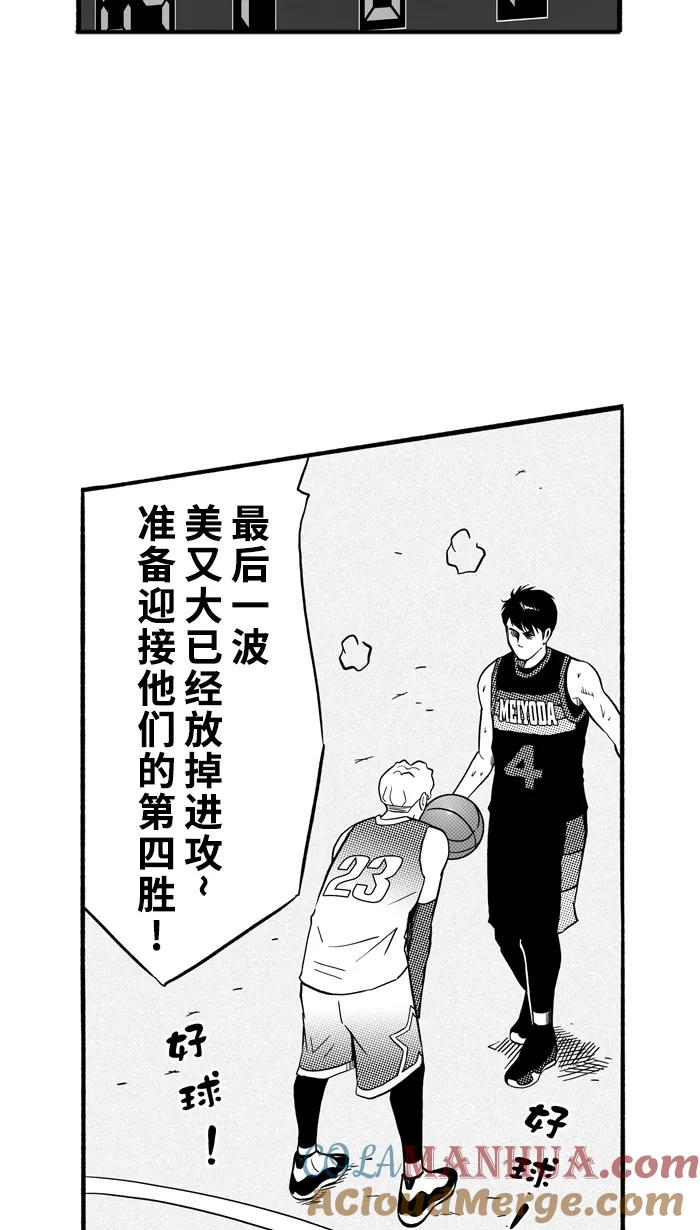 宅男打篮球 - [第149话] 乔哈利星光队 PART5 - 第55张图
