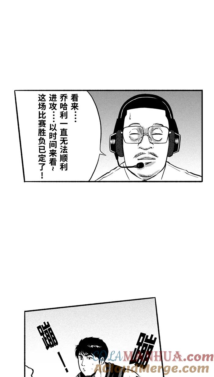 宅男打篮球 - [第149话] 乔哈利星光队 PART5 - 第43张图