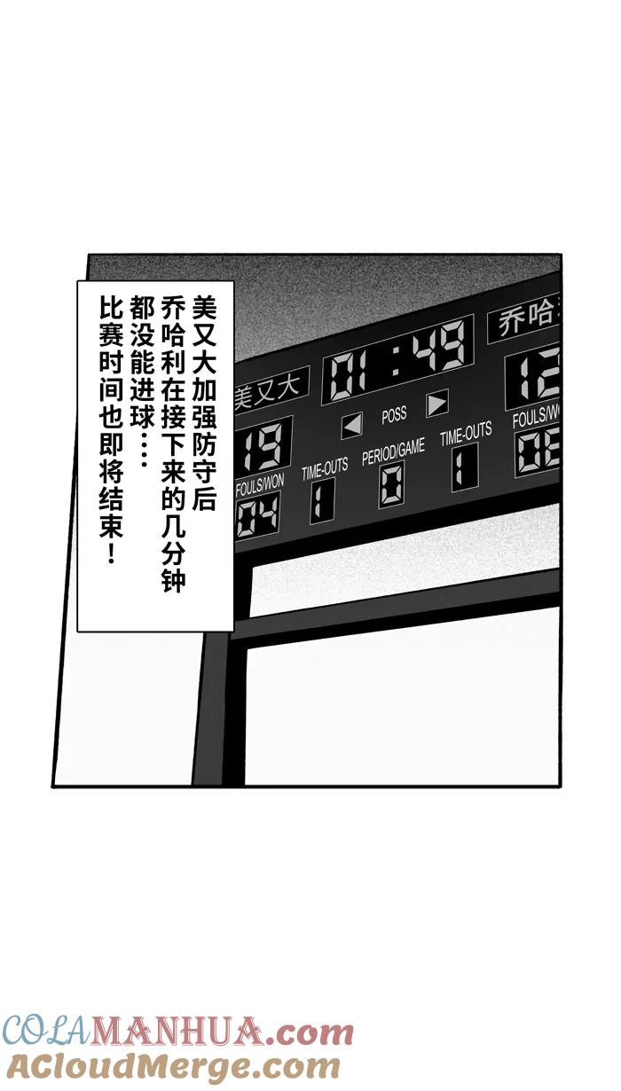 宅男打篮球 - [第149话] 乔哈利星光队 PART5 - 第7张图