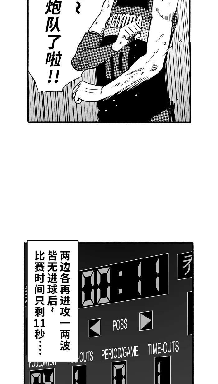 宅男打篮球 - [第149话] 乔哈利星光队 PART5 - 第54张图