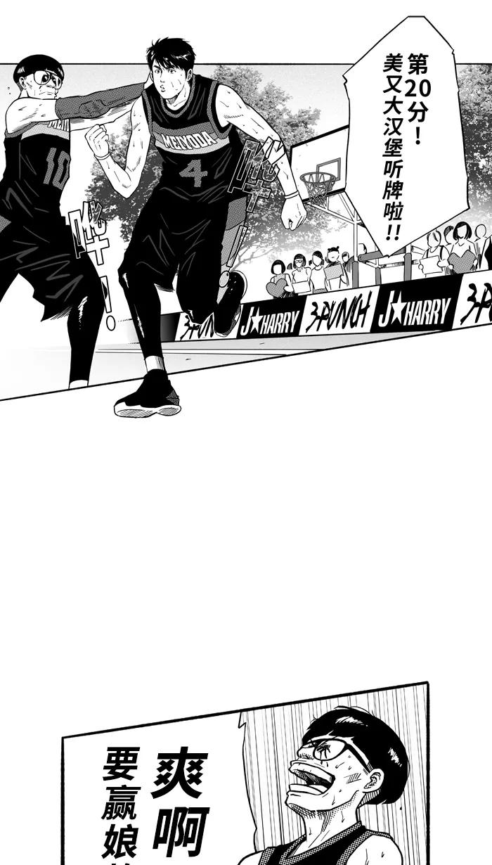 宅男打篮球 - [第149话] 乔哈利星光队 PART5 - 第53张图