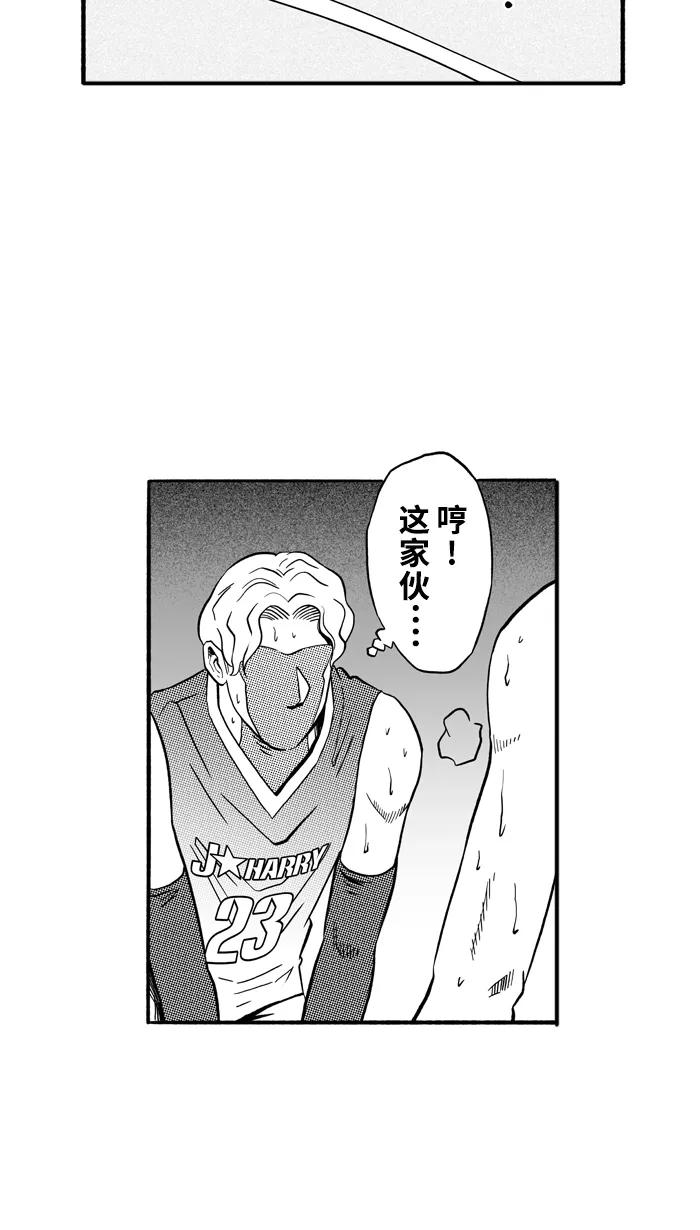 宅男打篮球 - [第149话] 乔哈利星光队 PART5 - 第56张图