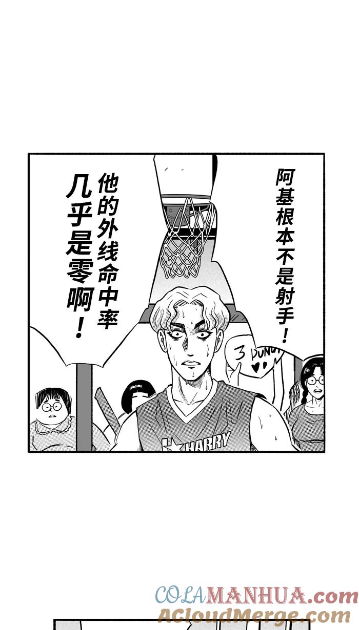 宅男打篮球 - [第149话] 乔哈利星光队 PART5 - 第31张图