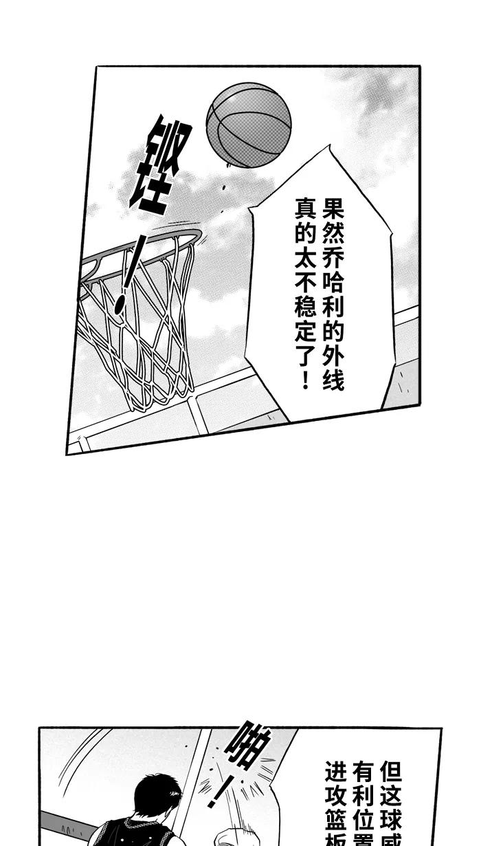宅男打篮球 - [第149话] 乔哈利星光队 PART5 - 第9张图