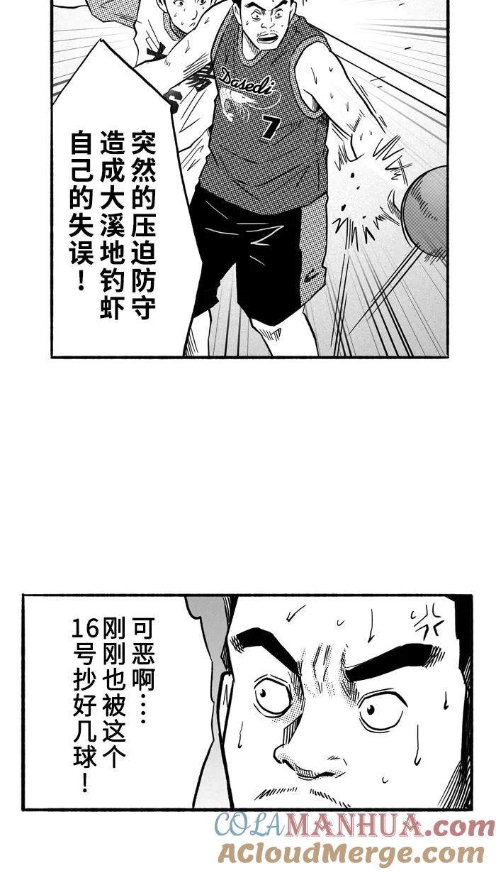 宅男打篮球 - [第151话] 又一个卧虎藏龙 PART1 - 第52张图