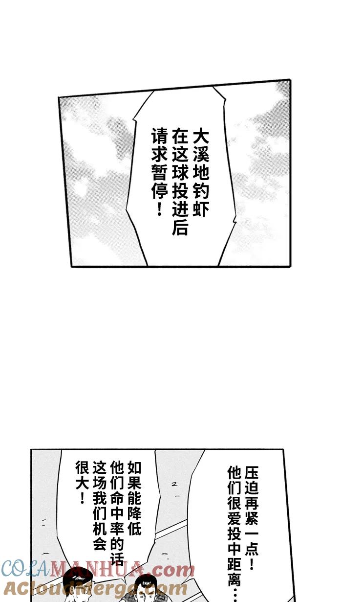 宅男打篮球 - [第151话] 又一个卧虎藏龙 PART1 - 第25张图