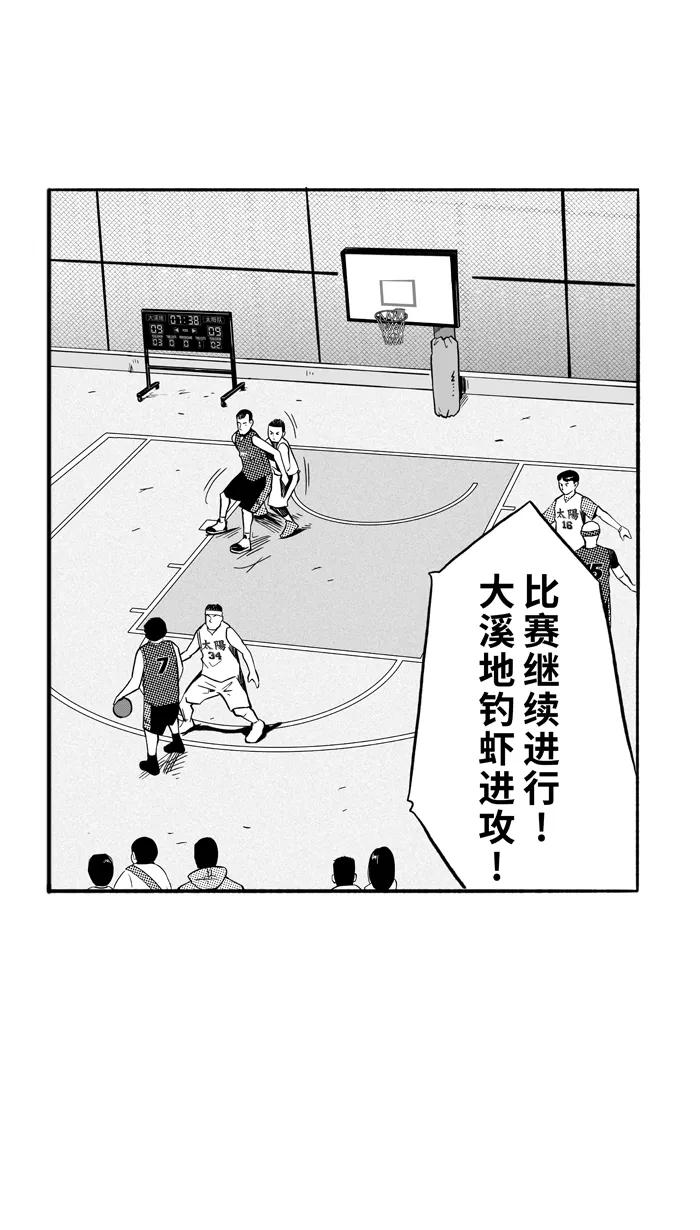 宅男打篮球 - [第151话] 又一个卧虎藏龙 PART1 - 第36张图