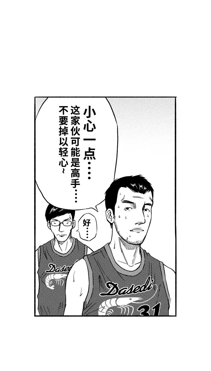 宅男打篮球 - [第151话] 又一个卧虎藏龙 PART1 - 第35张图