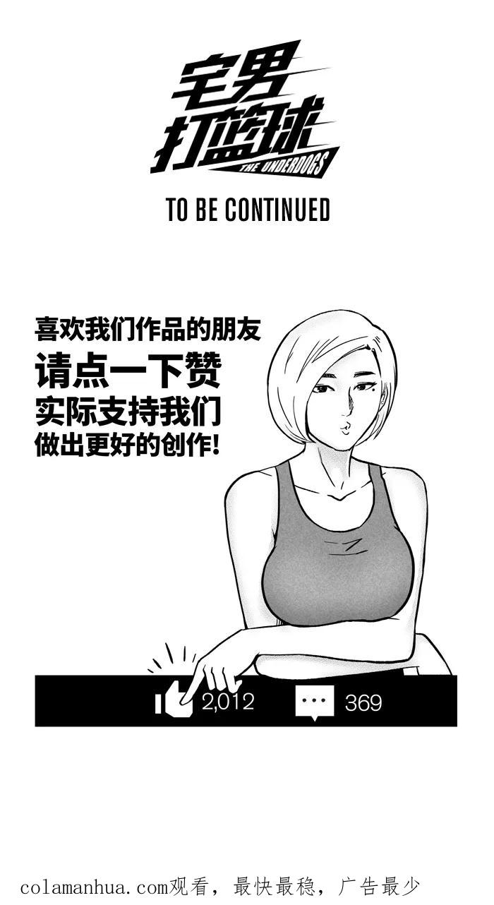 宅男打篮球 - [第151话] 又一个卧虎藏龙 PART1 - 第62张图