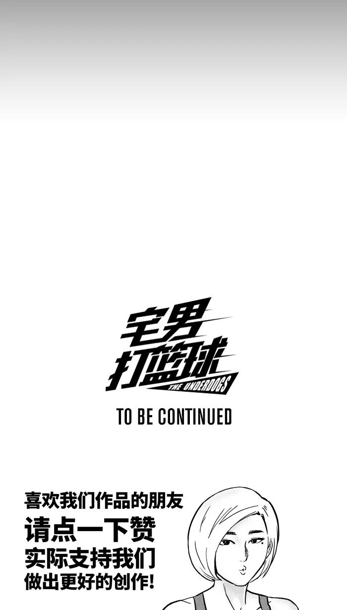宅男打篮球 - [第155话] 最好的队友 PART3 - 第58张图