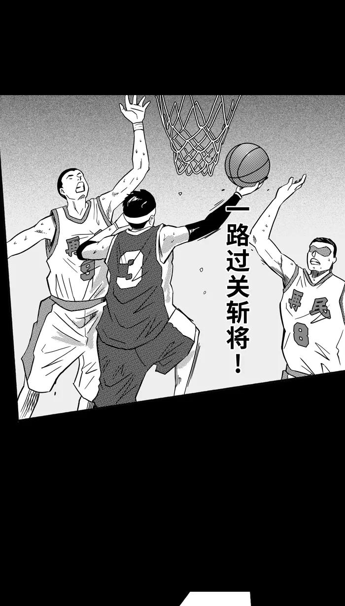 宅男打篮球 - [第155话] 最好的队友 PART3 - 第20张图