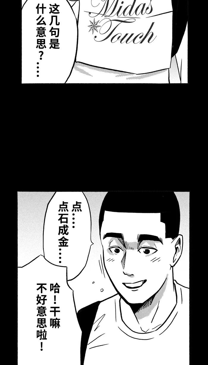 宅男打篮球 - [第155话] 最好的队友 PART3 - 第41张图