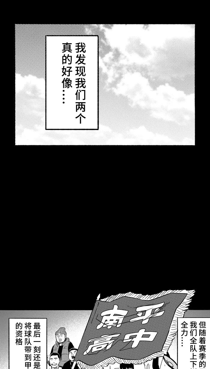 宅男打篮球 - [第155话] 最好的队友 PART3 - 第52张图