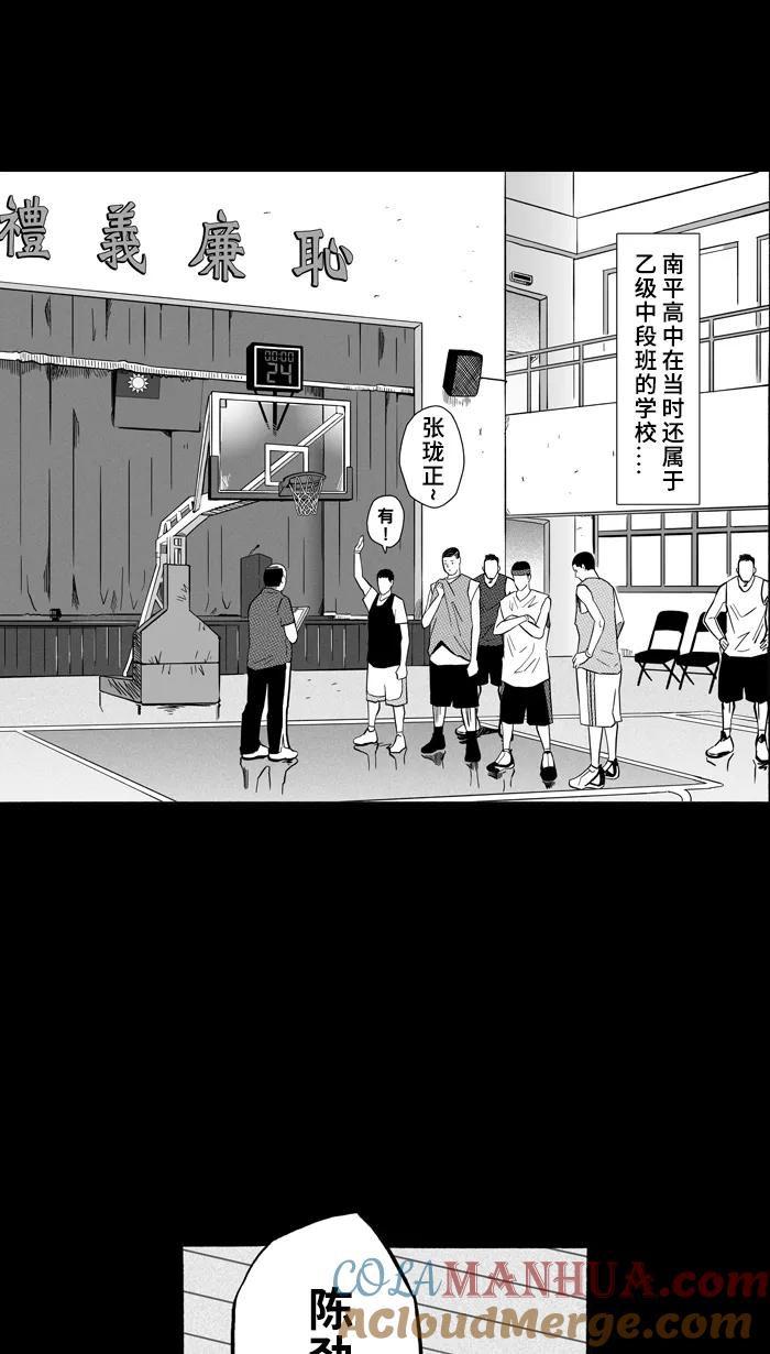 宅男打篮球 - [第155话] 最好的队友 PART3 - 第9张图