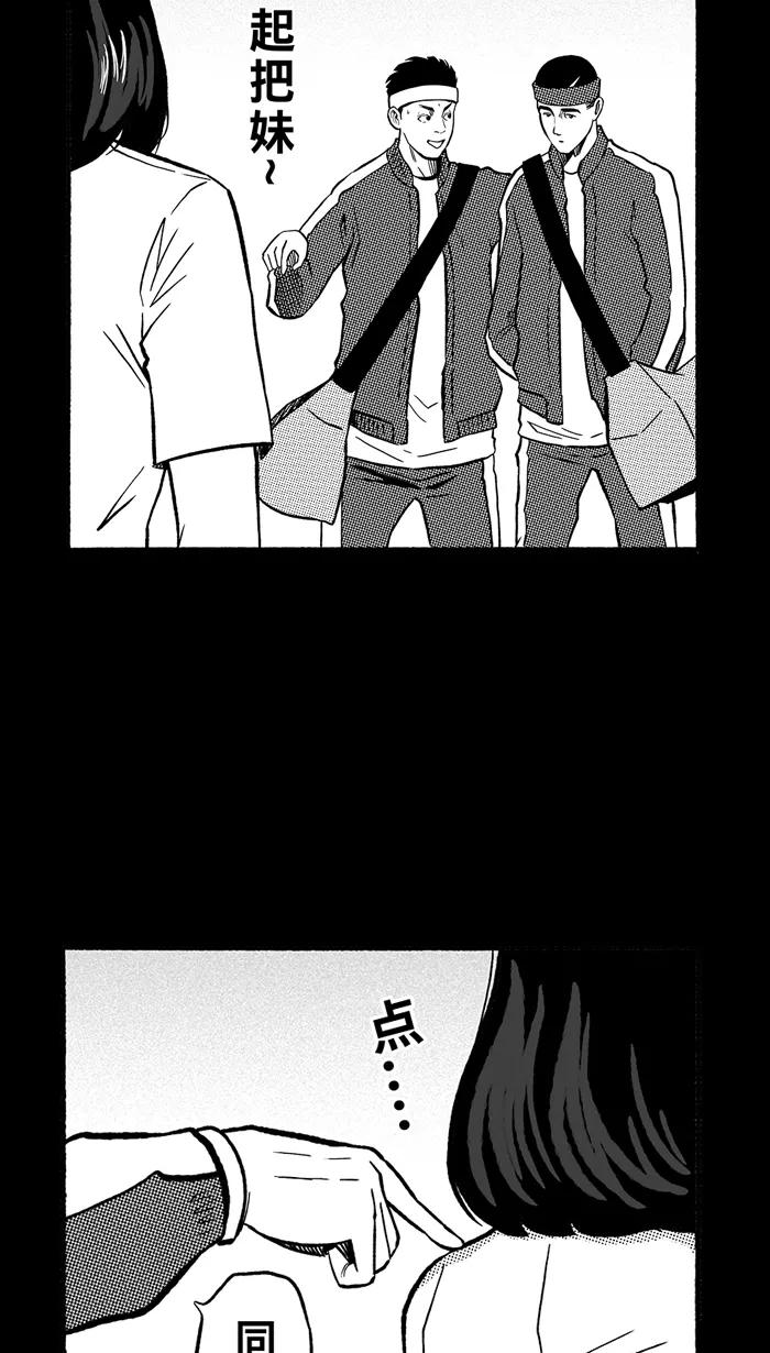 宅男打篮球 - [第155话] 最好的队友 PART3 - 第49张图