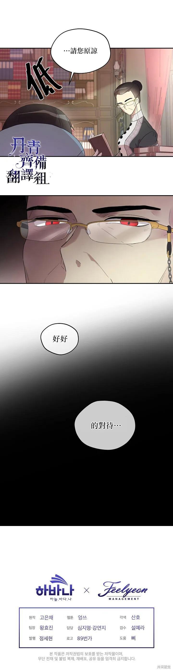 《成为男主的继母》第10话 第18页