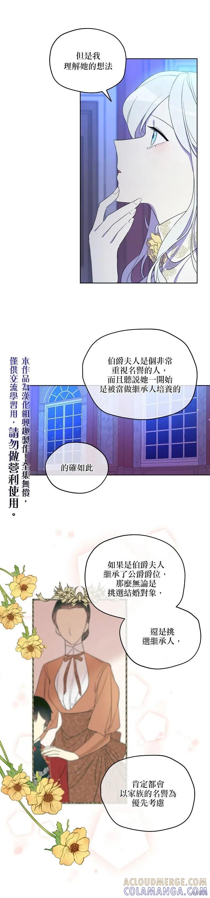 《成为男主的继母》第10话 第5页