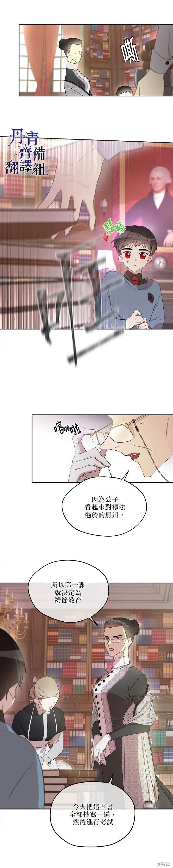 《成为男主的继母》第10话 第14页