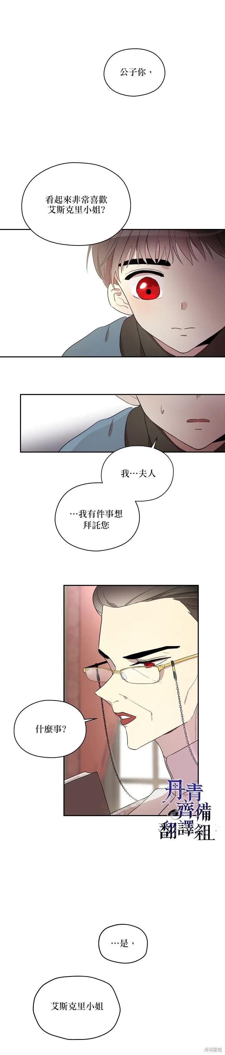 《成为男主的继母》第10话 第16页