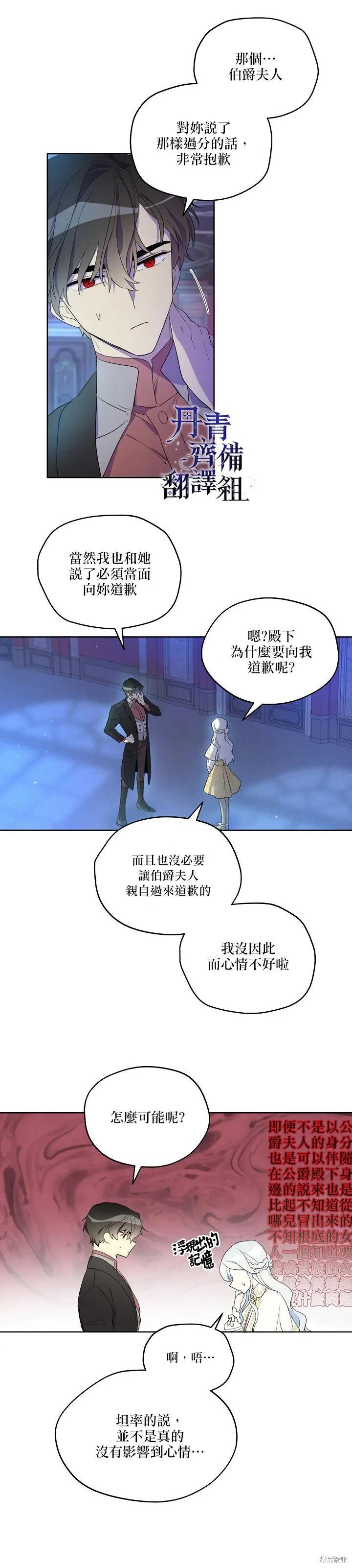 《成为男主的继母》第10话 第4页