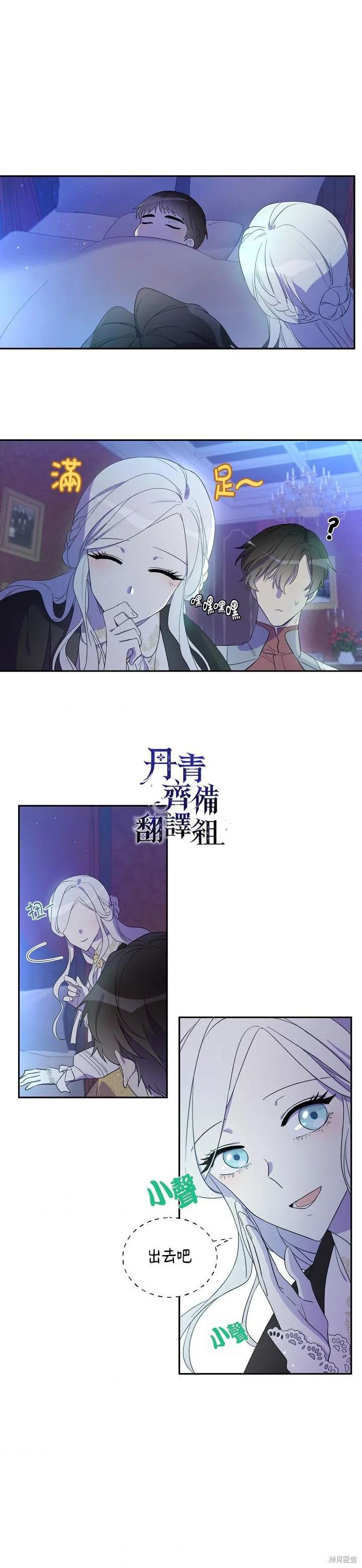 《成为男主的继母》第10话 第2页