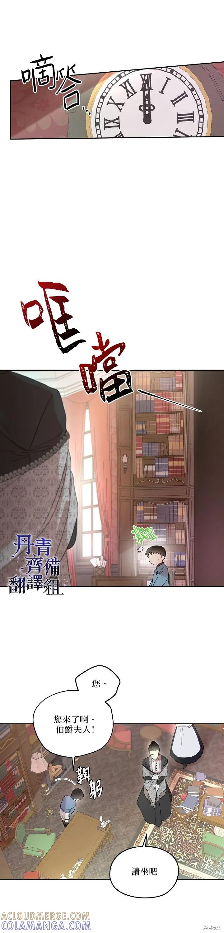 《成为男主的继母》第10话 第13页