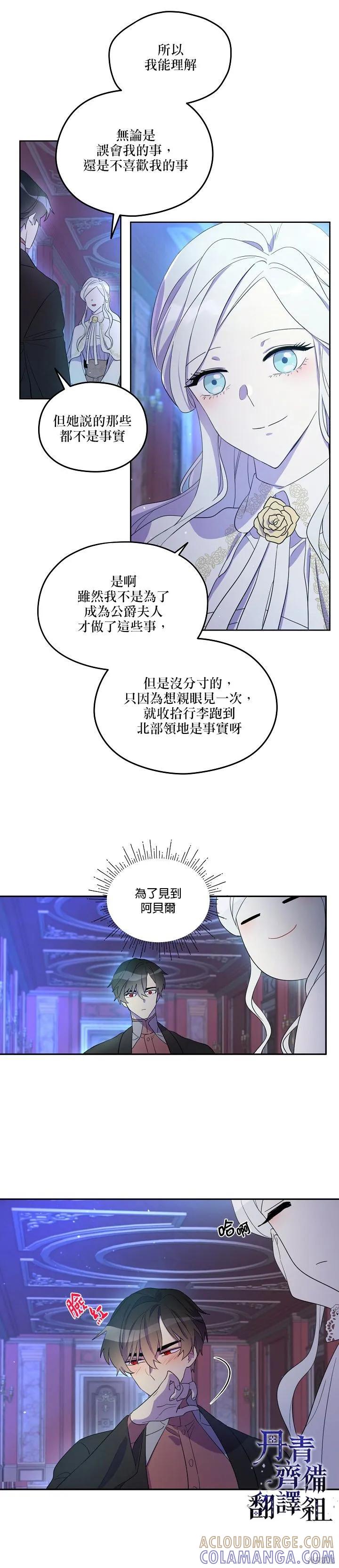 《成为男主的继母》第10话 第7页