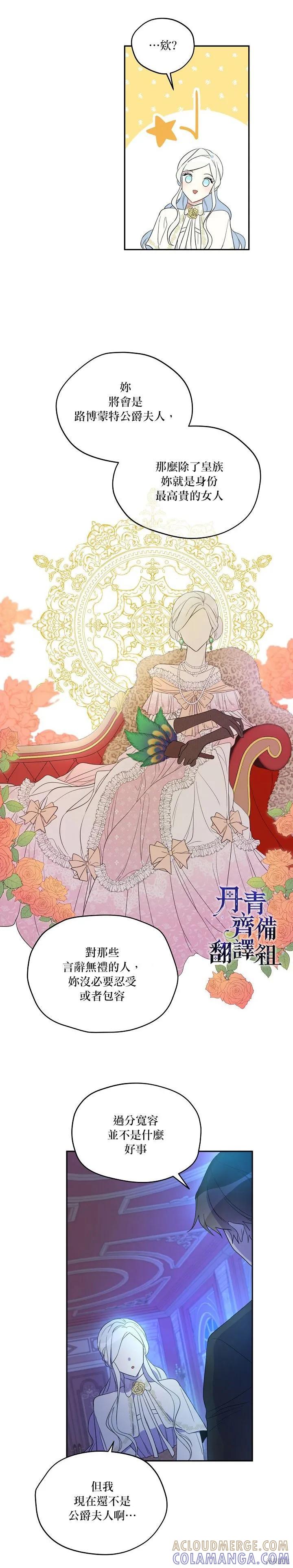 《成为男主的继母》第10话 第9页