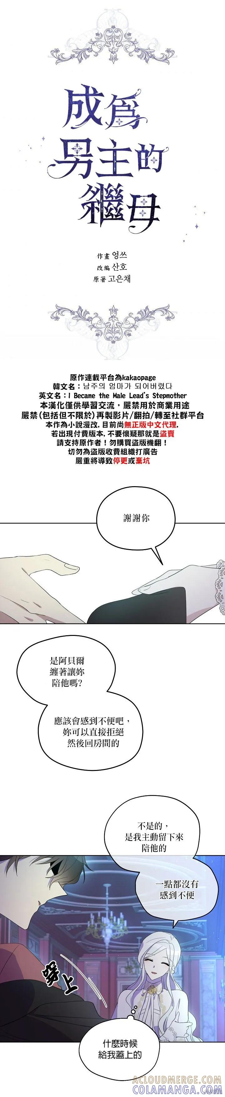 《成为男主的继母》第10话 第3页