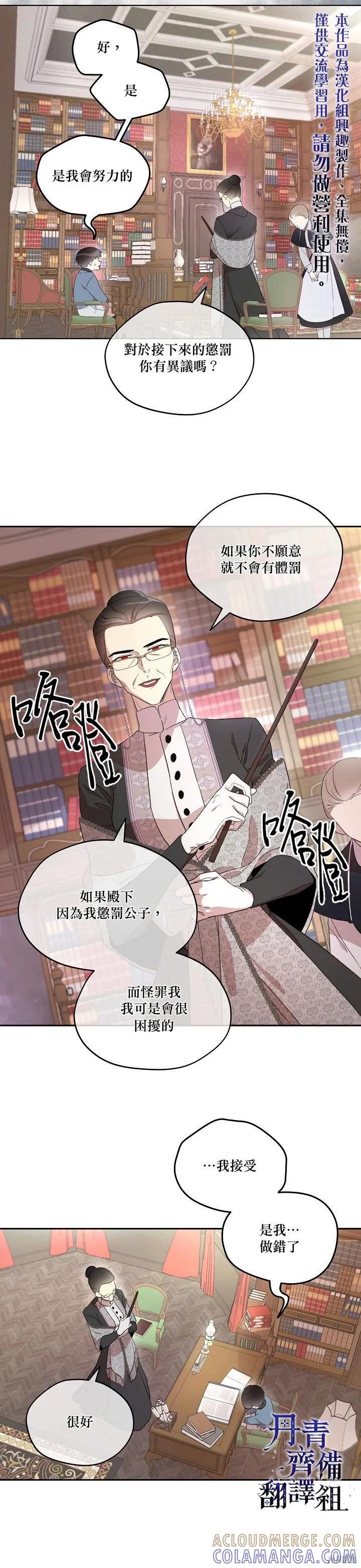 《成为男主的继母》第11话 第5页