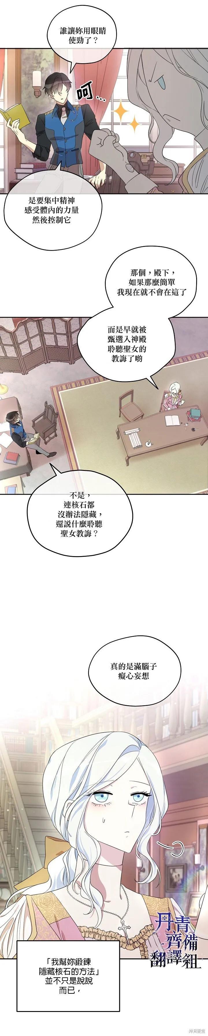 《成为男主的继母》第11话 第8页