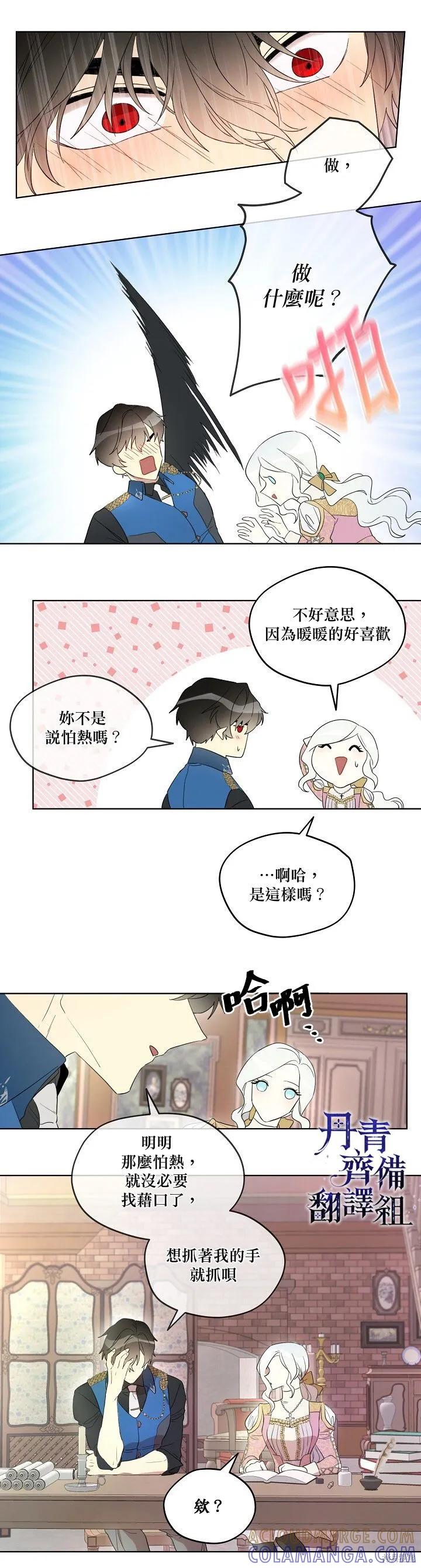 《成为男主的继母》第11话 第13页