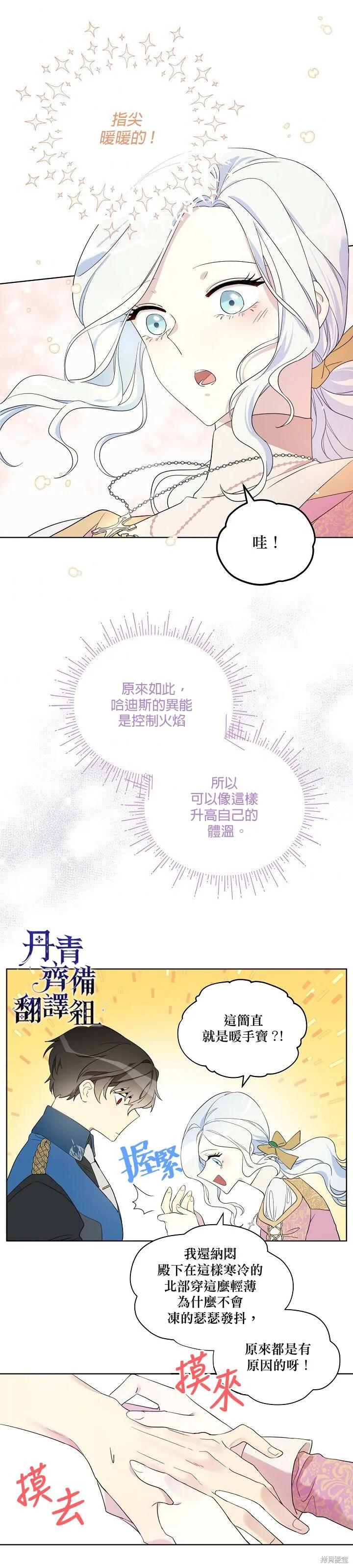 《成为男主的继母》第11话 第12页