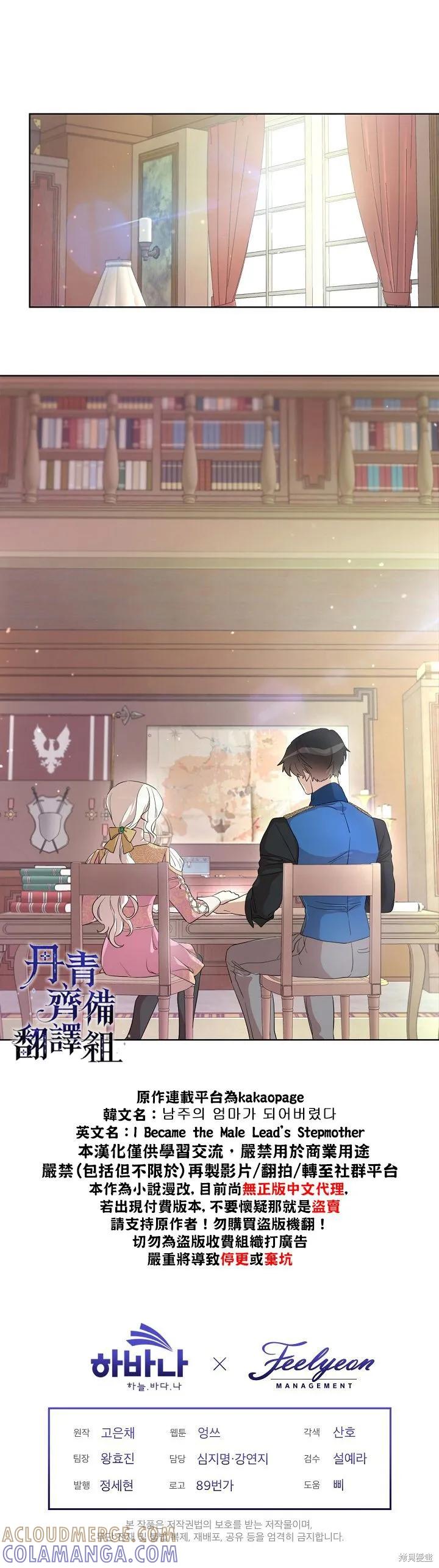《成为男主的继母》第11话 第17页