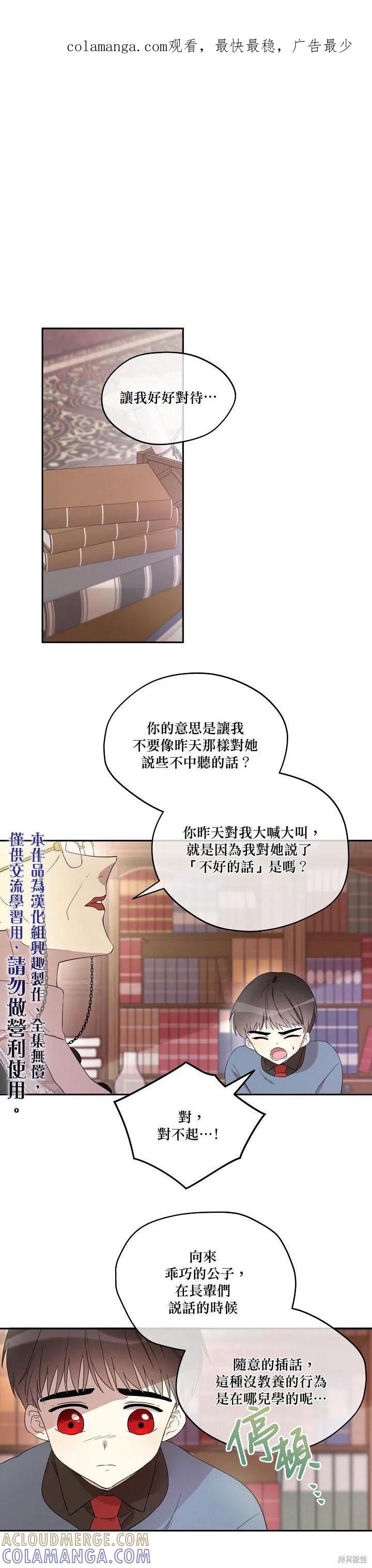 《成为男主的继母》第11话 第1页
