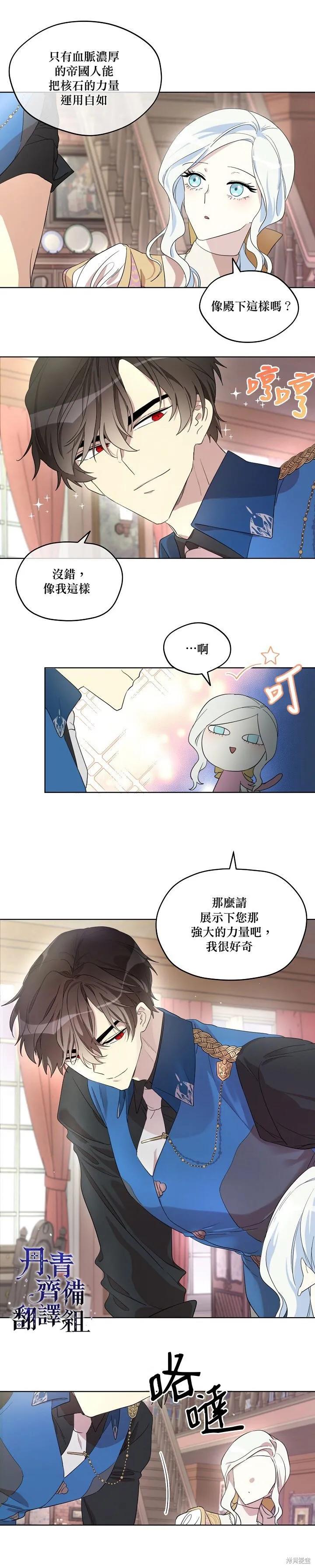 《成为男主的继母》第11话 第10页