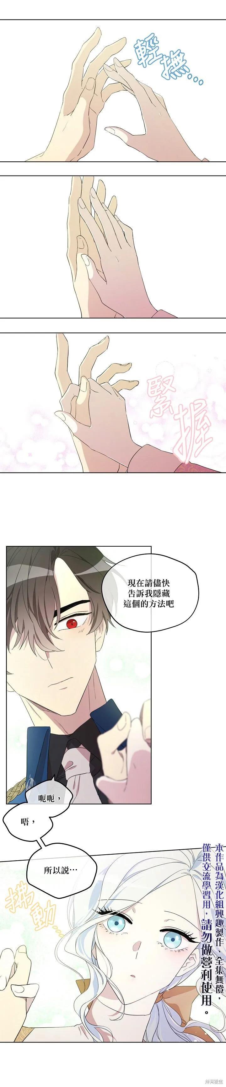 《成为男主的继母》第11话 第16页